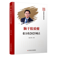 脑干胶质瘤张力伟2025观点