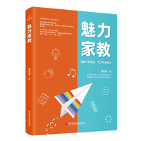 魅力家教