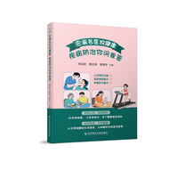 疾病防治你问我答