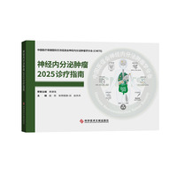 神经内分泌肿瘤2025诊疗指南