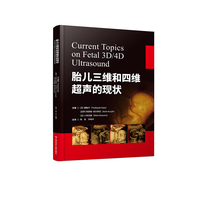 胎儿三维和四维超声的现状