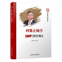四维正畸学2025观点
