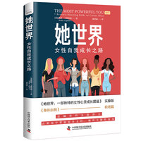 她世界——女性自我成长之路——7 braveryboosting paths to career bliss