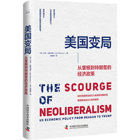 美国变局——从里根到特朗普的经济政策——US economic policy from Reagan to Trump