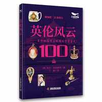 迷你博物馆——见证历史的133件物品