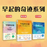 早起的奇迹——有钱人早晨8点前都在干什么？
