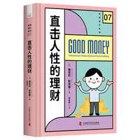 直击人性的理财——understand your choices. Boost your financial wellbeing