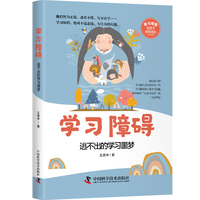 学习障碍——逃不出的学习噩梦
