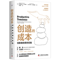 创造的成本——创新者的得失权衡