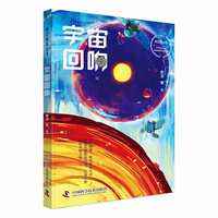 宇宙回响