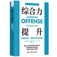 综合力提升——掌握评估、绩效与专业发展