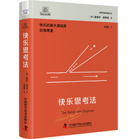 快乐思考法