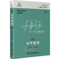 水平思考:经典篇
