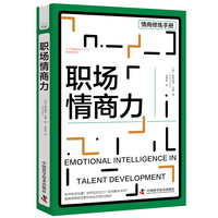 职场情商力
