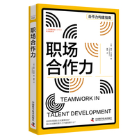 职场合作力