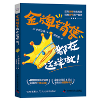 金牌销售都在这样做！