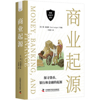 商业起源