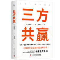 三方共赢