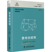 思考的机制