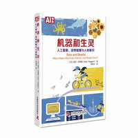 机器和生灵——人工智能、动物智慧与人类智识——what makes machines, animals, and people smart?
