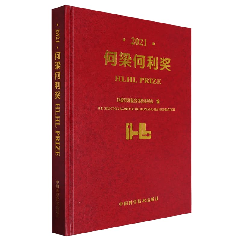 何梁何利奖(2021)