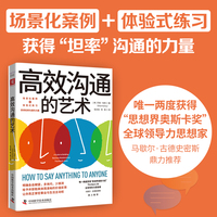 高效沟通的艺术