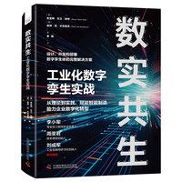 数实共生