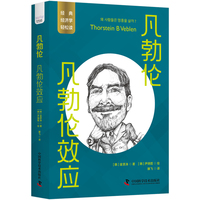 凡勃伦：凡勃伦效应