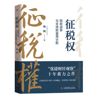 征税权——税收战争与全球财富再分配