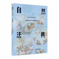 自然法典