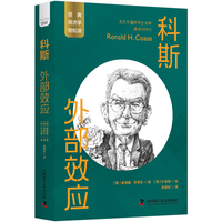 科斯——外部效应