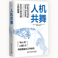 人机共舞——AIGC时代的工作变革——how to win at work in the age of AI