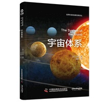 宇宙体系