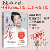 女性的力量