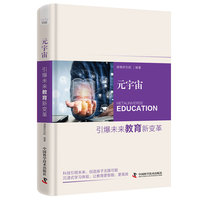 元宇宙——引爆未来教育新变革