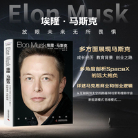 埃隆·马斯克——放眼未来 无所畏惧