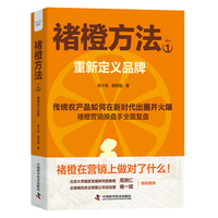 褚橙方法(1):重新定义品牌