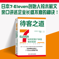 待客之道——7Eleven如何把客户体验做到极致