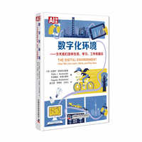 数字化环境——今天我们怎样生活、学习、工作和娱乐——how we live, learn, work, and play now
