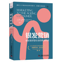 银发营销——老龄友好型社会的商业机遇