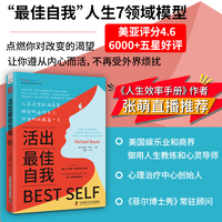 活出最佳自我