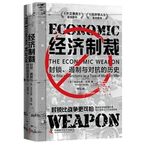 经济制裁——封锁、遏制与对抗的历史——the rise of sanctions as a tool of modern war