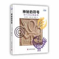 神秘的符号——符号背后的故事