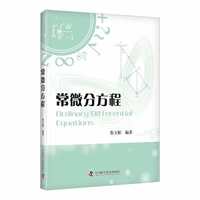 常微分方程