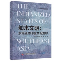 舶来文明——东南亚的印度文明烙印