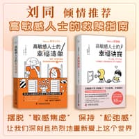 高敏感人士的幸福诀窍