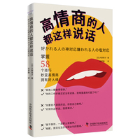 高情商的人都这样说话