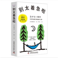 别太着急啦