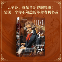 贝多芬——革命时代的政治艺术家——a political artist in revolutionary times