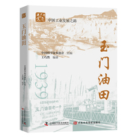 玉门油田